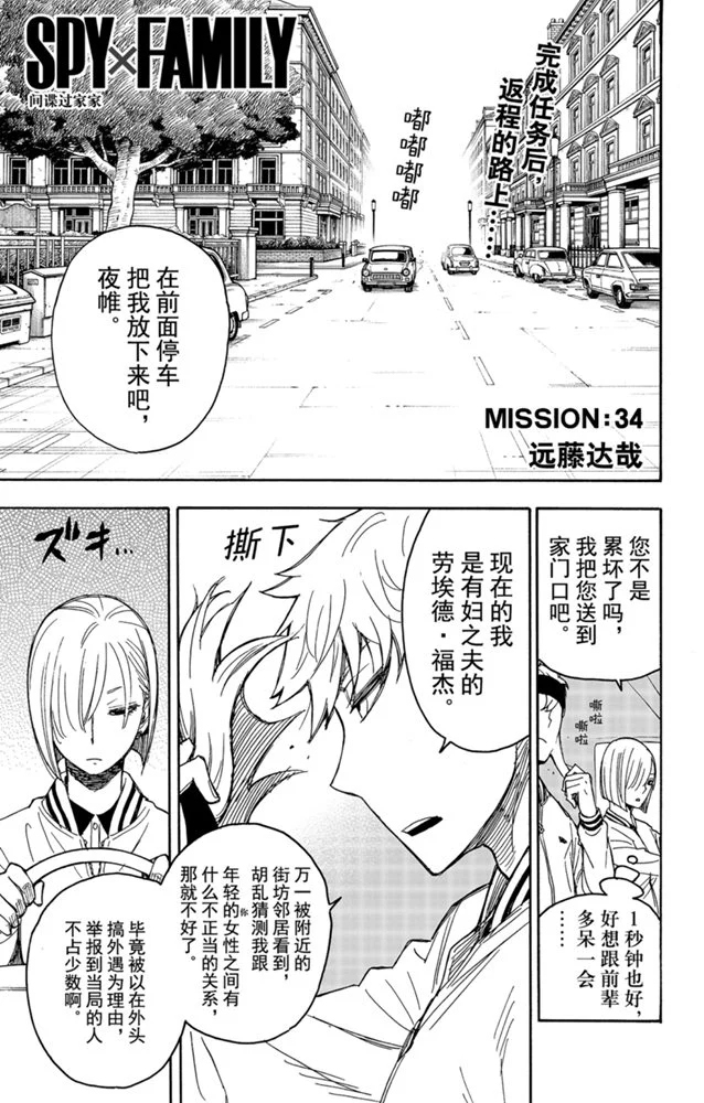 《间谍过家家》漫画最新章节第34话免费下拉式在线观看章节第【1】张图片