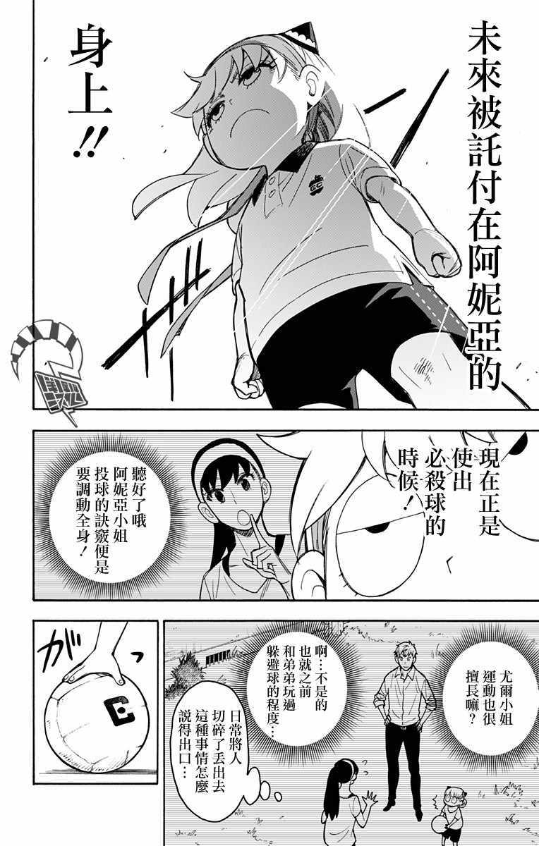 《间谍过家家》漫画最新章节第15话免费下拉式在线观看章节第【20】张图片