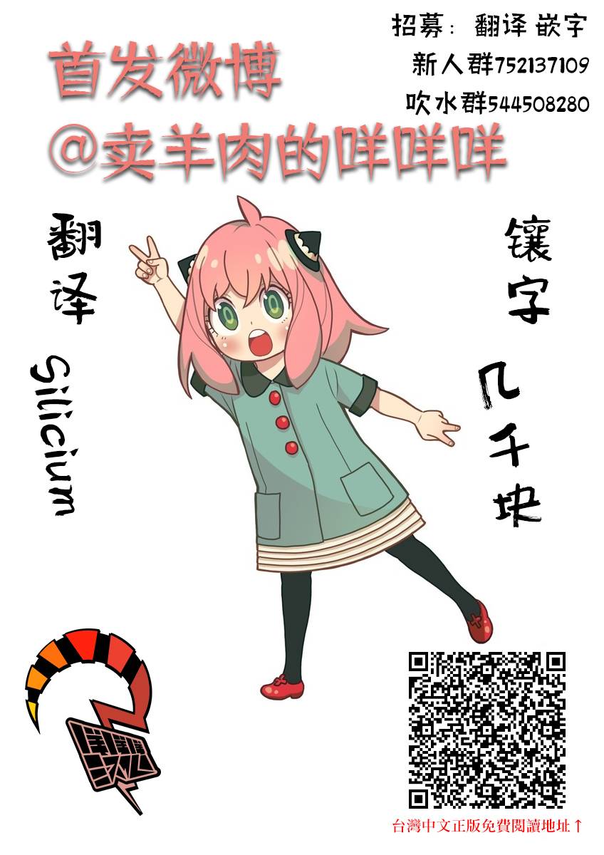 《间谍过家家》漫画最新章节第20话免费下拉式在线观看章节第【23】张图片