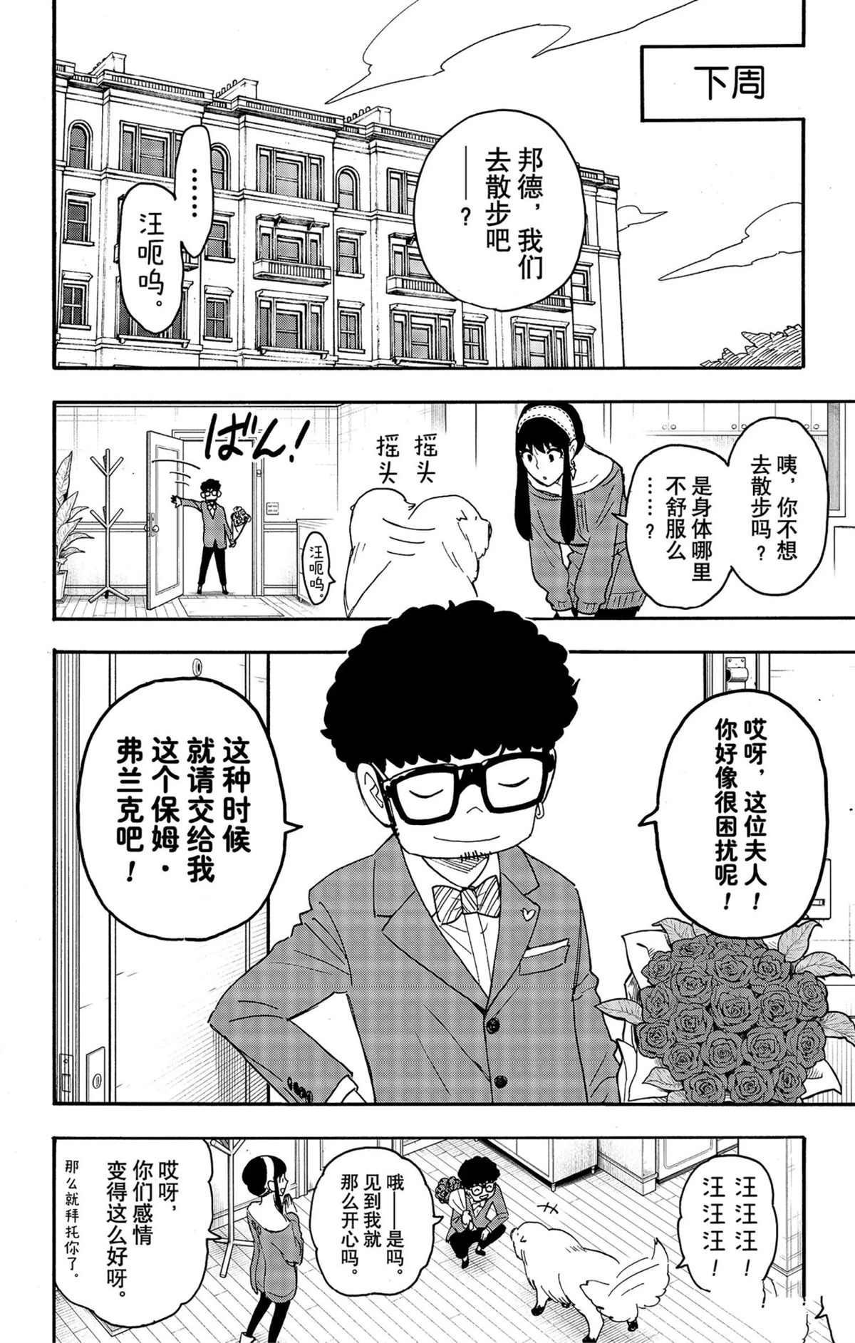 《间谍过家家》漫画最新章节短篇番外8免费下拉式在线观看章节第【4】张图片