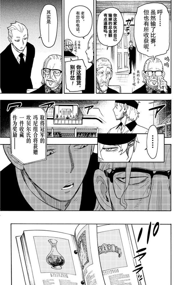 《间谍过家家》漫画最新章节第33话免费下拉式在线观看章节第【21】张图片