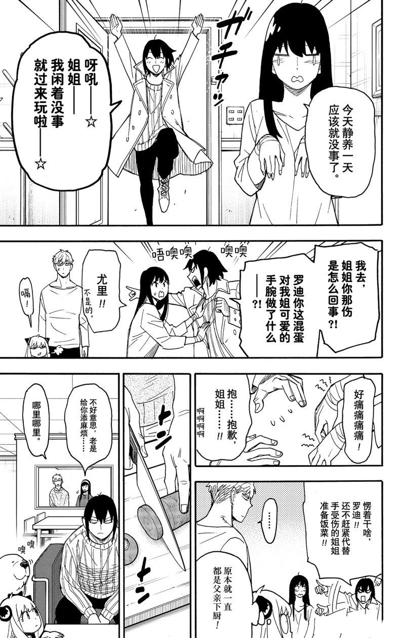 《间谍过家家》漫画最新章节第68话 试看版免费下拉式在线观看章节第【3】张图片