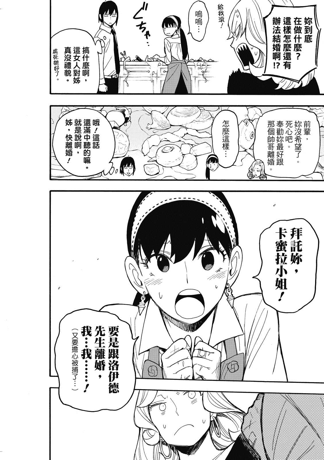 《间谍过家家》漫画最新章节第24话免费下拉式在线观看章节第【13】张图片