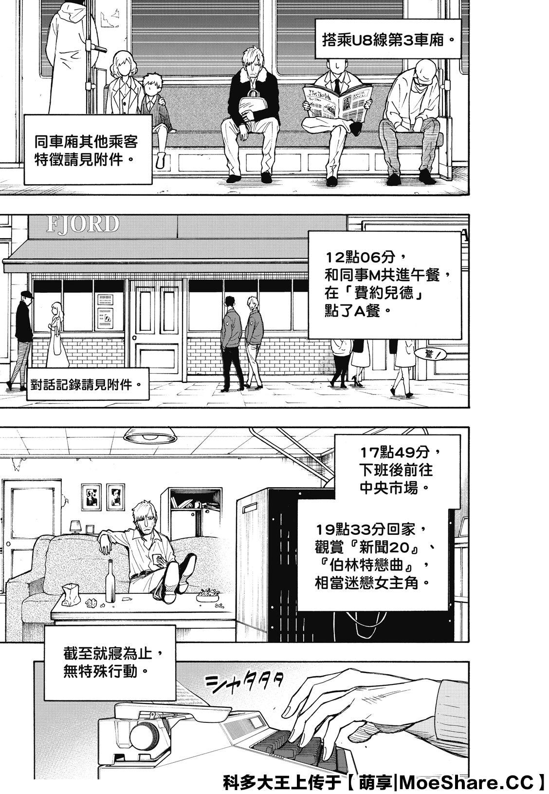 《间谍过家家》漫画最新章节第41话 MISSION 41免费下拉式在线观看章节第【7】张图片