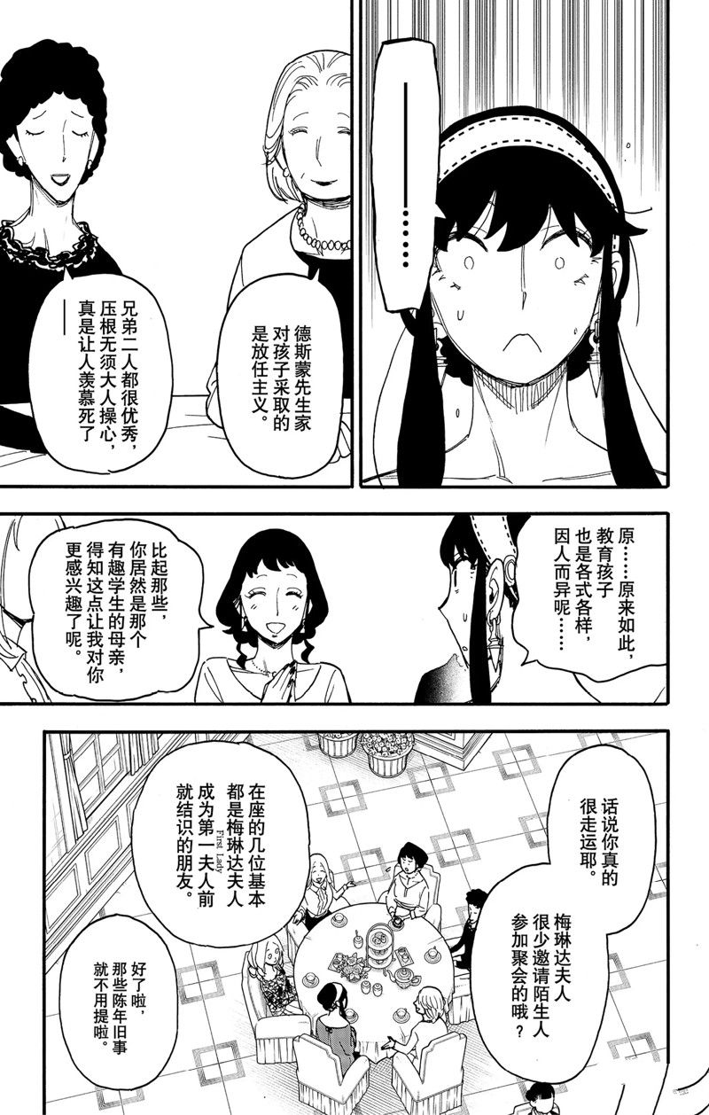 《间谍过家家》漫画最新章节第66话 试看版免费下拉式在线观看章节第【4】张图片