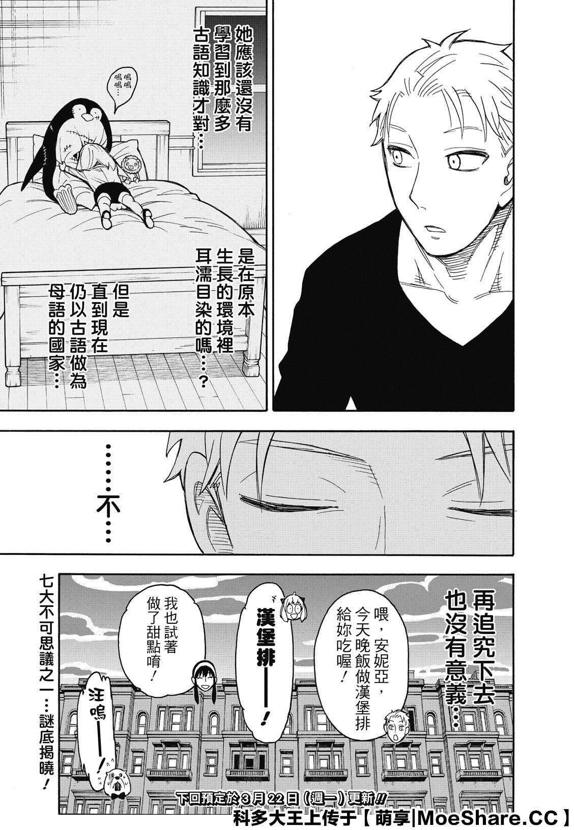 《间谍过家家》漫画最新章节第42话免费下拉式在线观看章节第【23】张图片