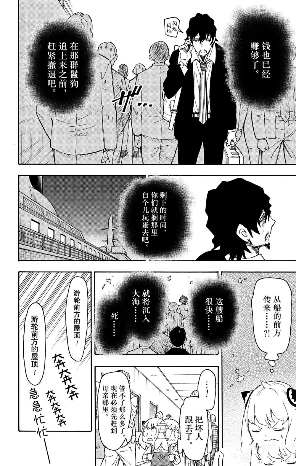 《间谍过家家》漫画最新章节第54话 试看版免费下拉式在线观看章节第【8】张图片