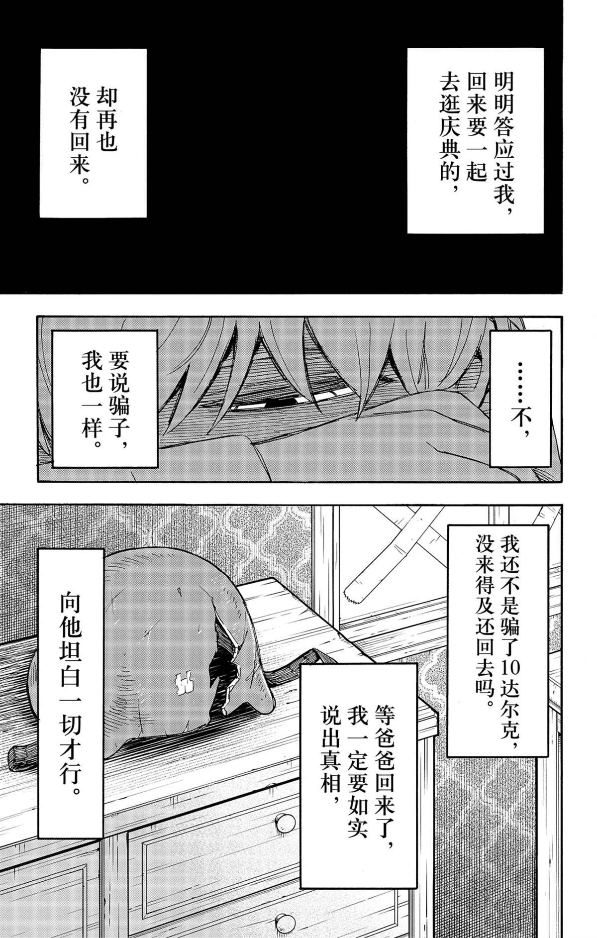 《间谍过家家》漫画最新章节第62.2话 试看版免费下拉式在线观看章节第【12】张图片