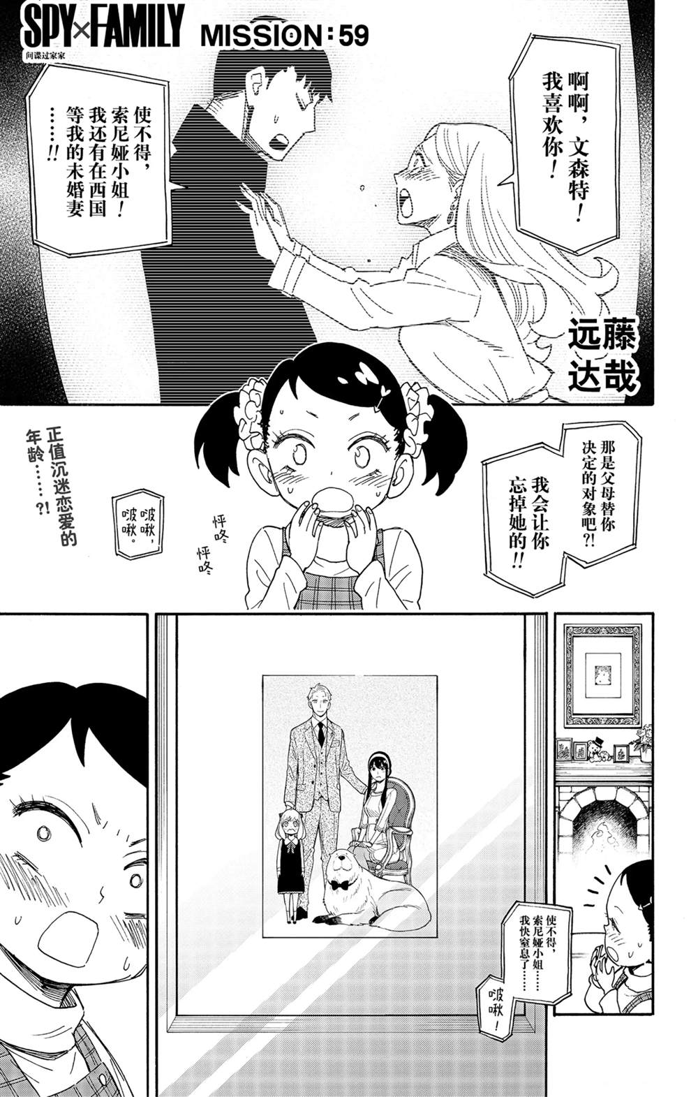 《间谍过家家》漫画最新章节第59话免费下拉式在线观看章节第【1】张图片