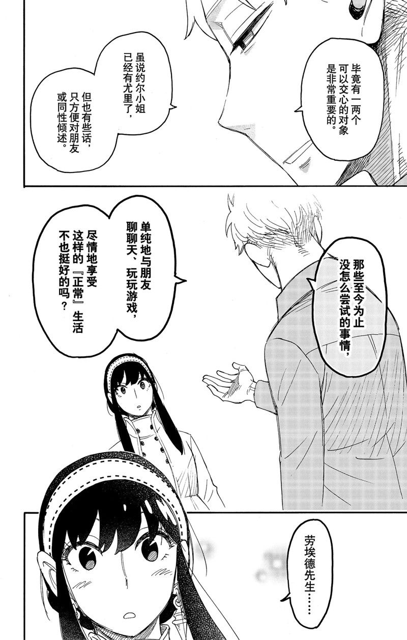 《间谍过家家》漫画最新章节第66话 试看版免费下拉式在线观看章节第【13】张图片