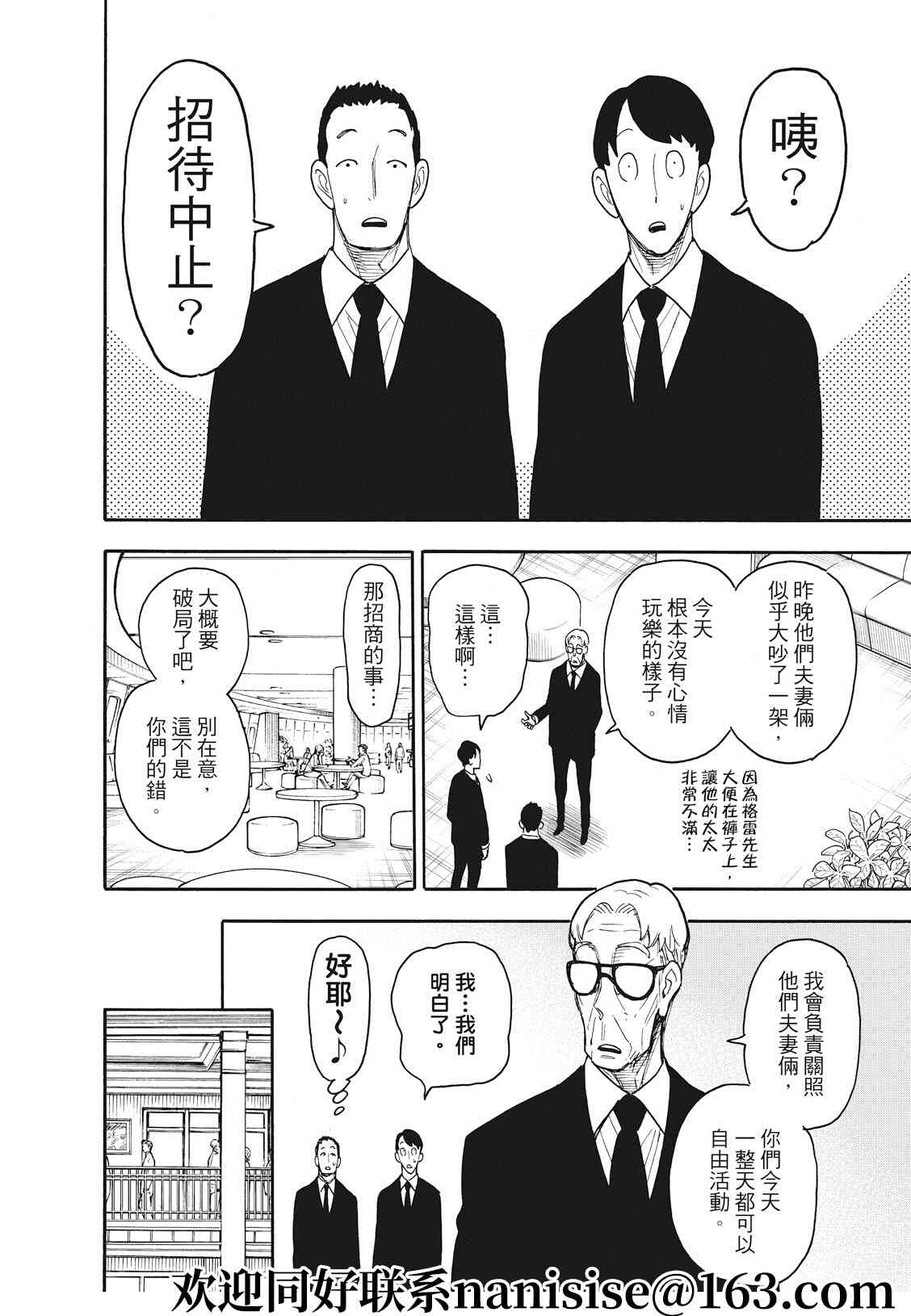 《间谍过家家》漫画最新章节第50话免费下拉式在线观看章节第【6】张图片