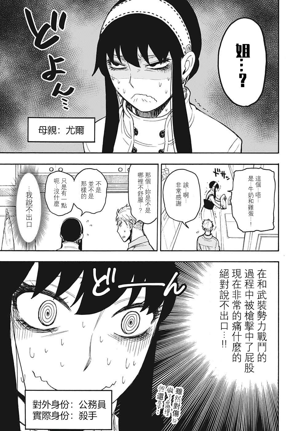 《间谍过家家》漫画最新章节番外02免费下拉式在线观看章节第【6】张图片