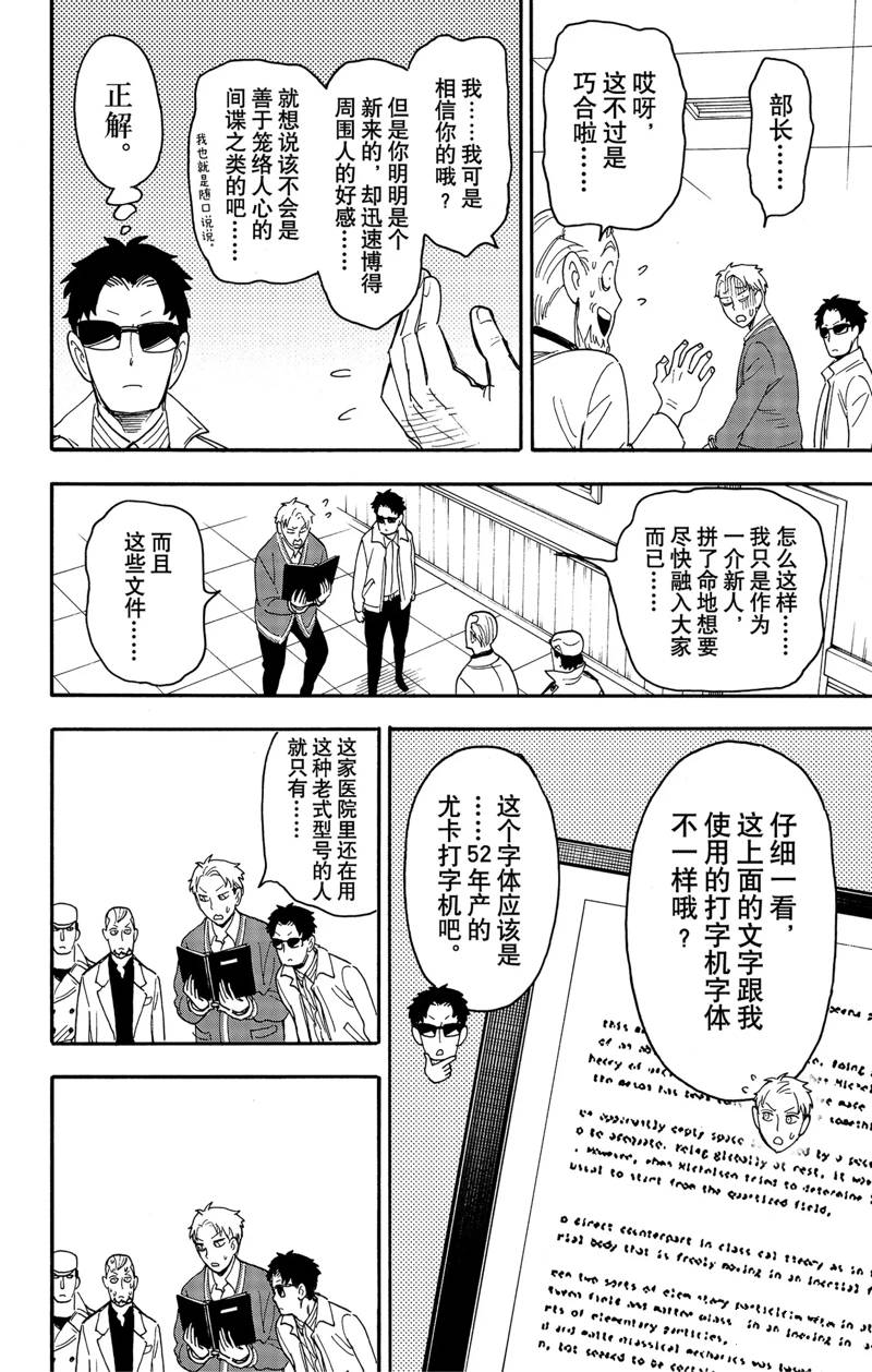 《间谍过家家》漫画最新章节第67.2话 后篇免费下拉式在线观看章节第【9】张图片