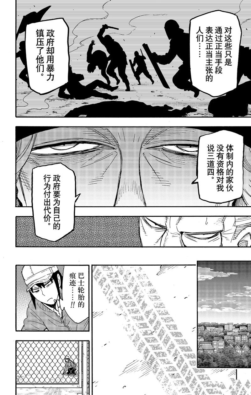 《间谍过家家》漫画最新章节第72话 试看版免费下拉式在线观看章节第【24】张图片