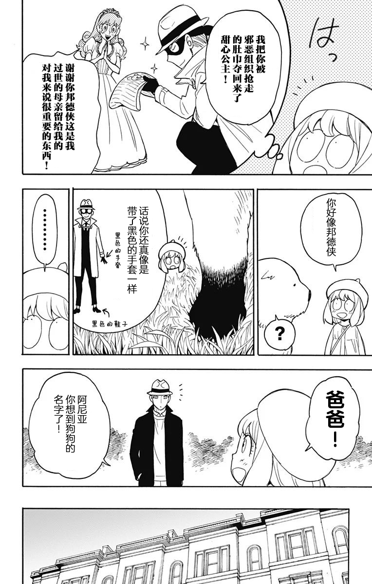 《间谍过家家》漫画最新章节其他版23免费下拉式在线观看章节第【18】张图片