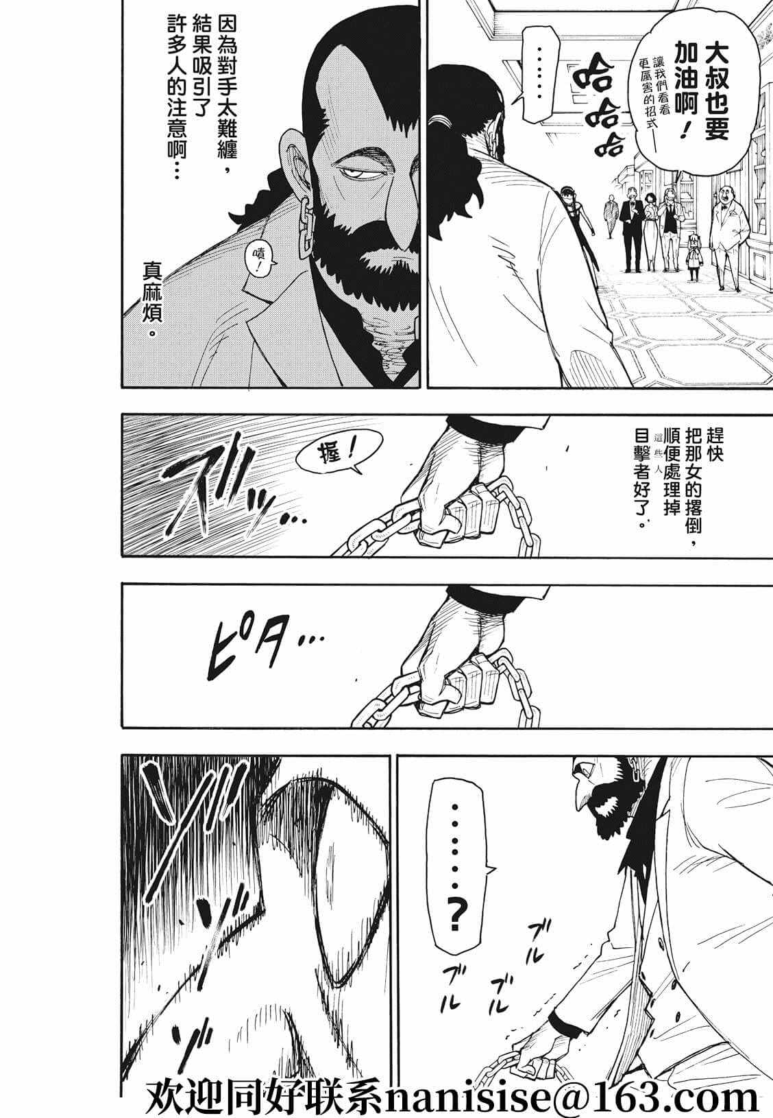 《间谍过家家》漫画最新章节第48话免费下拉式在线观看章节第【14】张图片