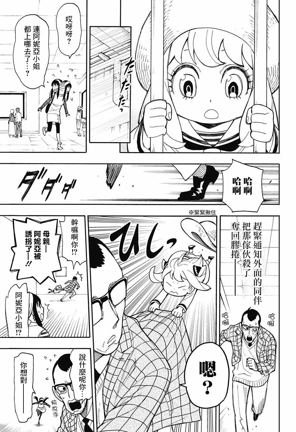 《间谍过家家》漫画最新章节番外01免费下拉式在线观看章节第【29】张图片