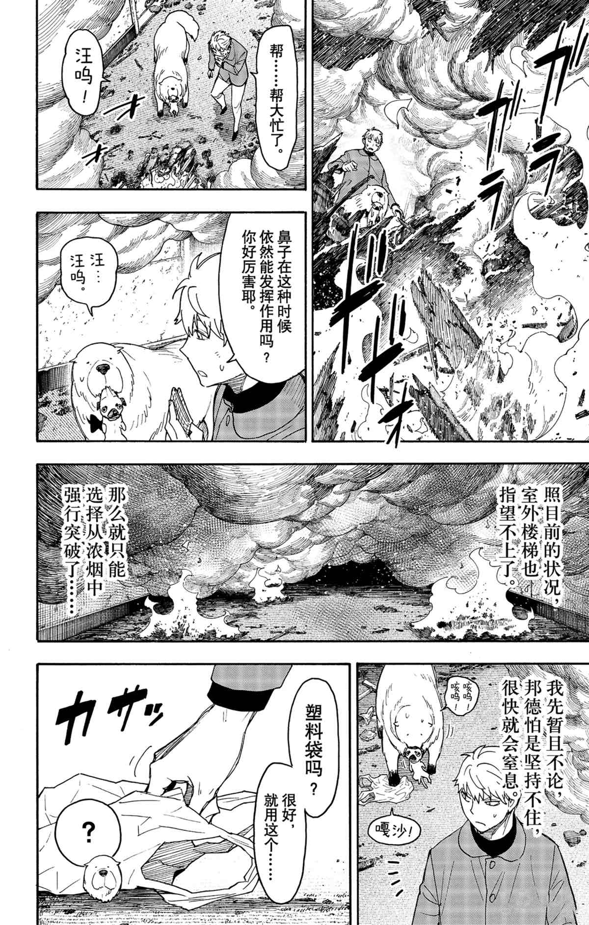 《间谍过家家》漫画最新章节第58.2话 试看版免费下拉式在线观看章节第【2】张图片