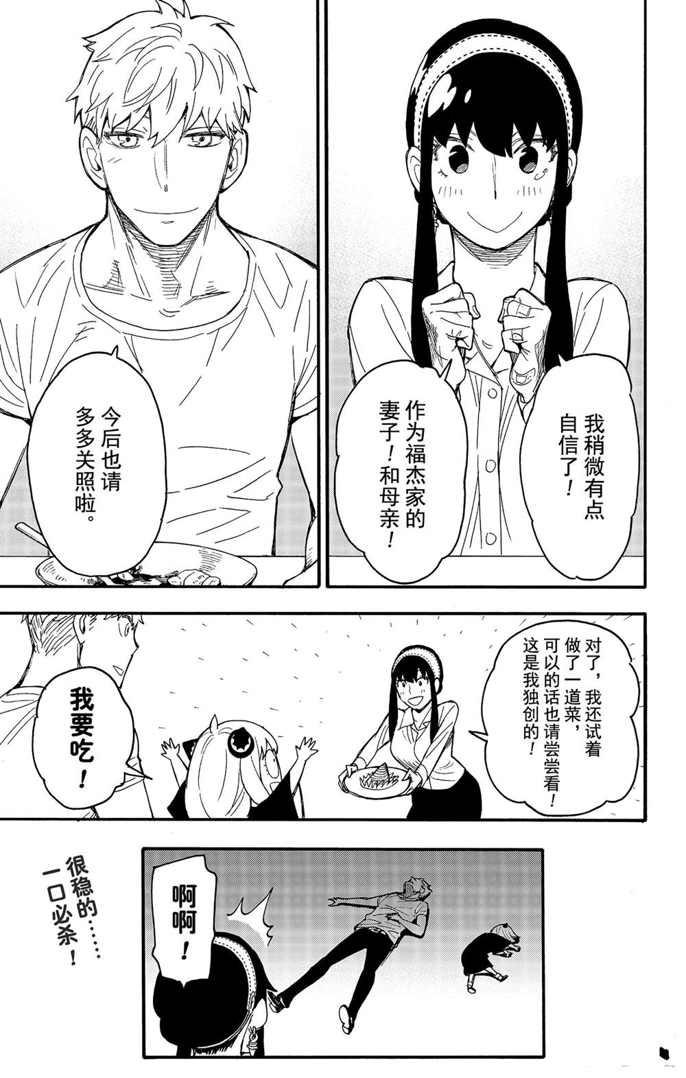 《间谍过家家》漫画最新章节其他版24免费下拉式在线观看章节第【25】张图片