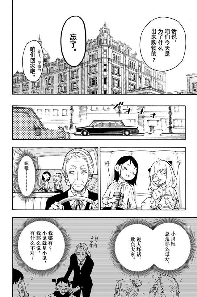 《间谍过家家》漫画最新章节第36话 试看版免费下拉式在线观看章节第【18】张图片