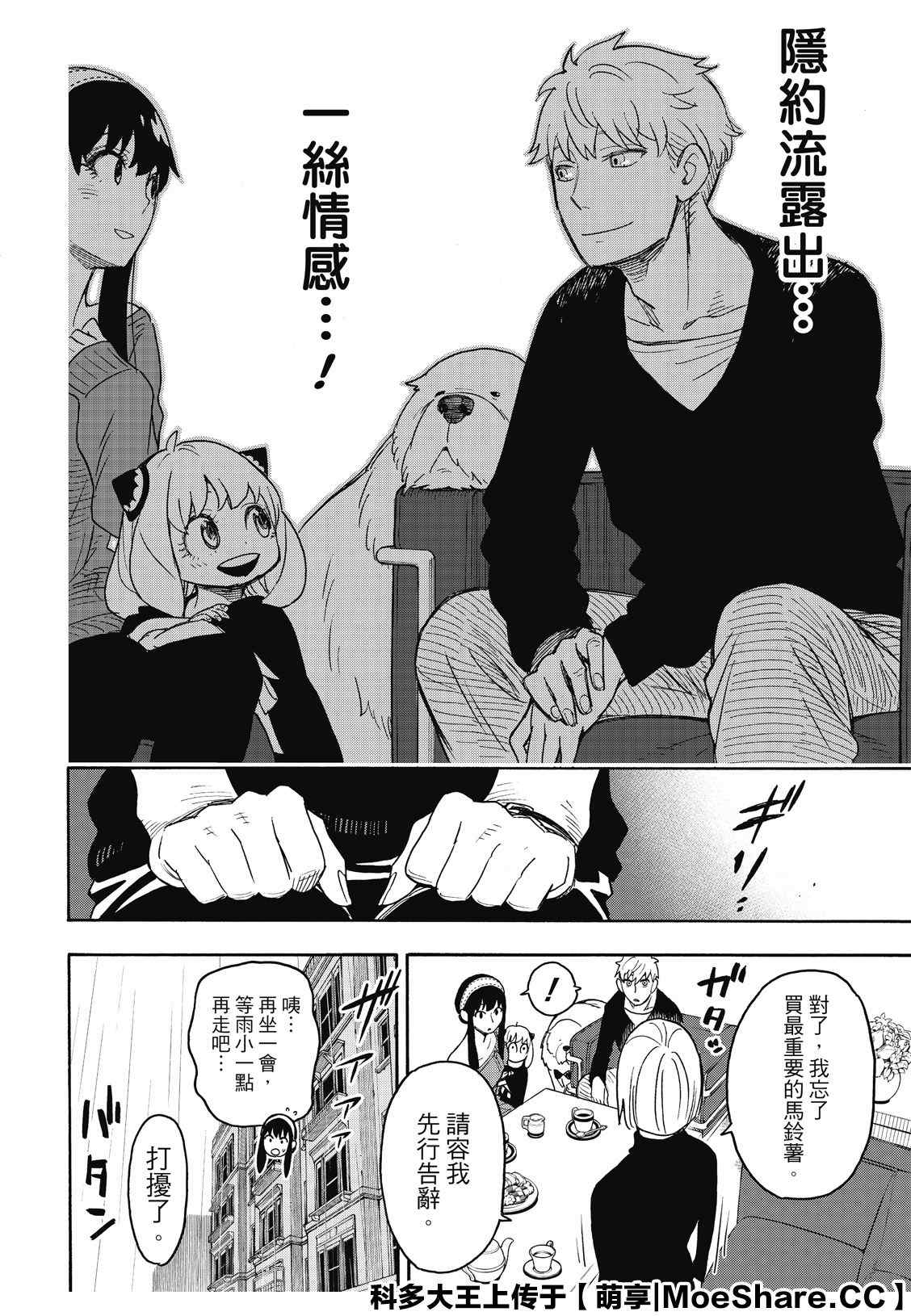 《间谍过家家》漫画最新章节第30话免费下拉式在线观看章节第【26】张图片