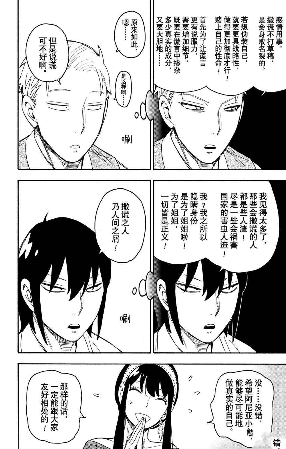 《间谍过家家》漫画最新章节第57话免费下拉式在线观看章节第【14】张图片