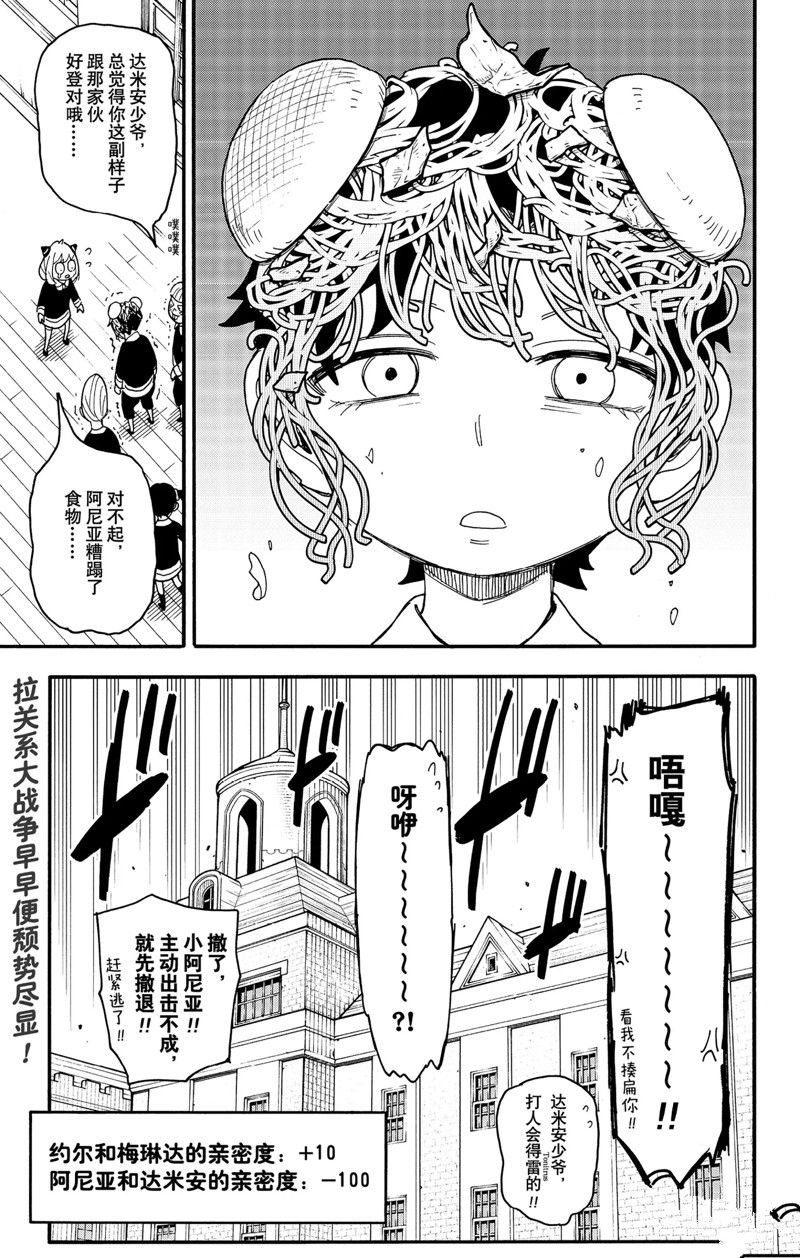 《间谍过家家》漫画最新章节第66话 试看版免费下拉式在线观看章节第【24】张图片