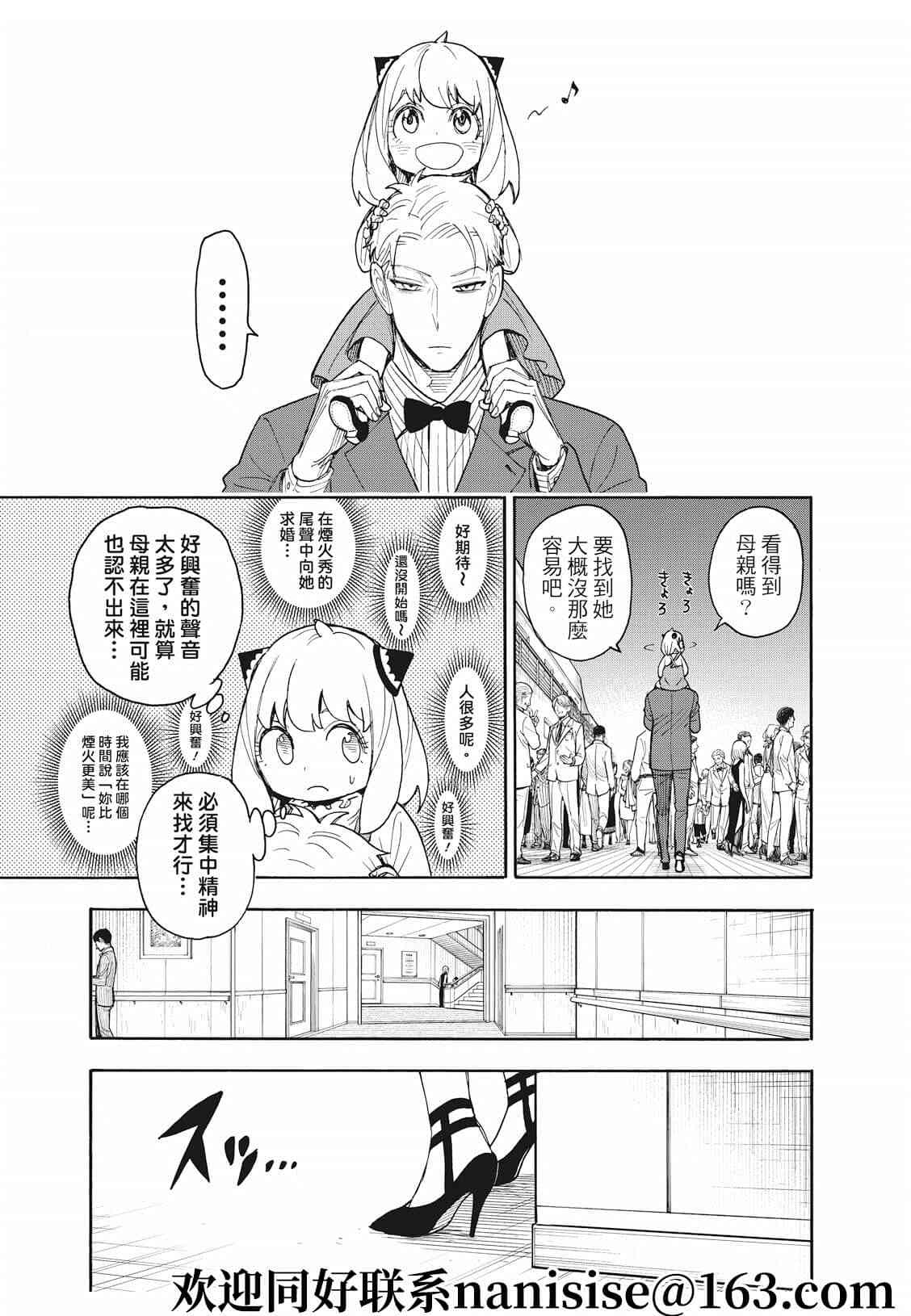 《间谍过家家》漫画最新章节第51话免费下拉式在线观看章节第【5】张图片