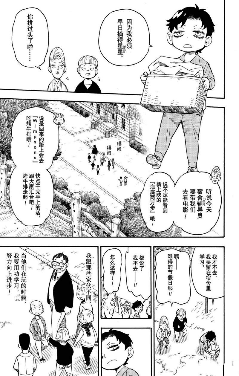 《间谍过家家》漫画最新章节第39话免费下拉式在线观看章节第【3】张图片