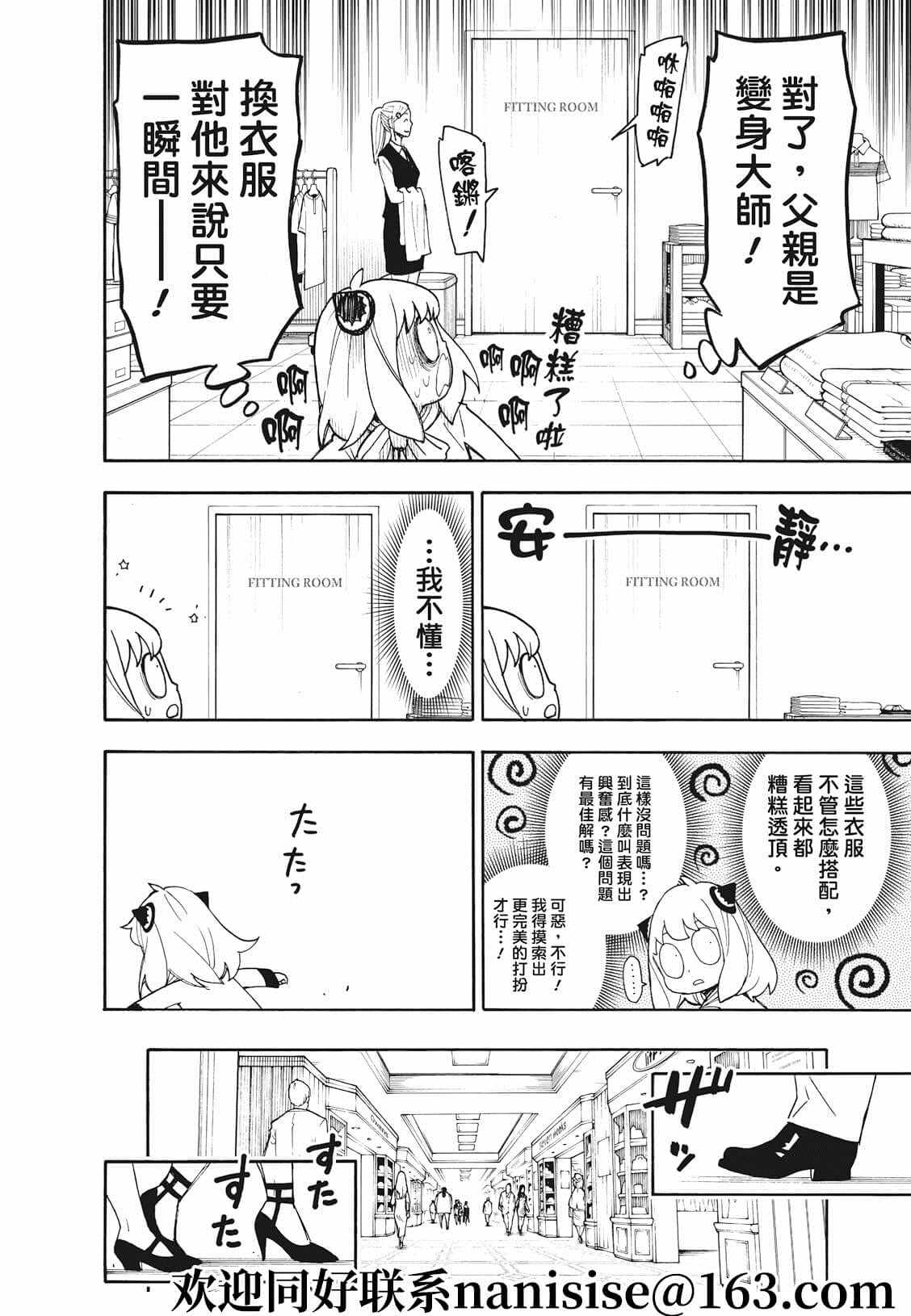 《间谍过家家》漫画最新章节第48话免费下拉式在线观看章节第【6】张图片