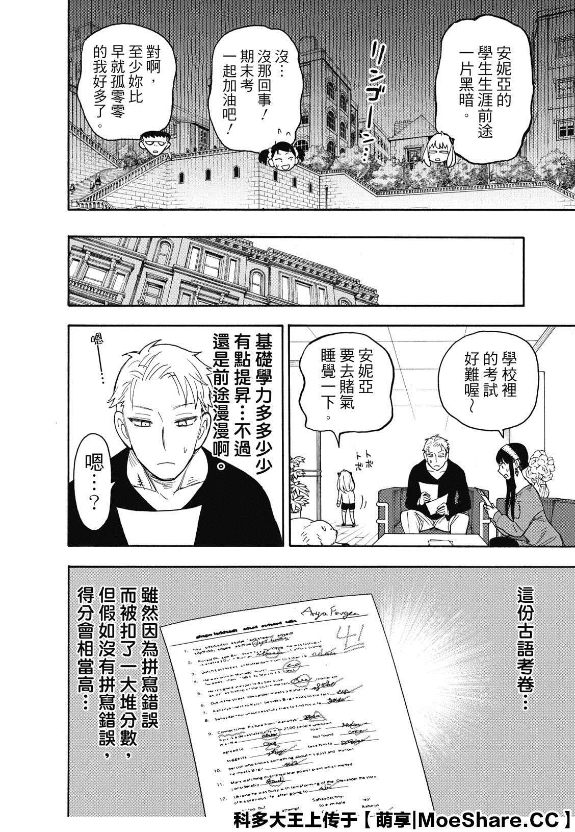 《间谍过家家》漫画最新章节第42话免费下拉式在线观看章节第【22】张图片