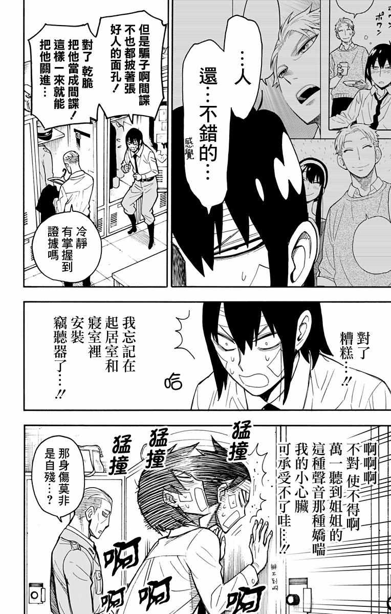 《间谍过家家》漫画最新章节第14话免费下拉式在线观看章节第【10】张图片