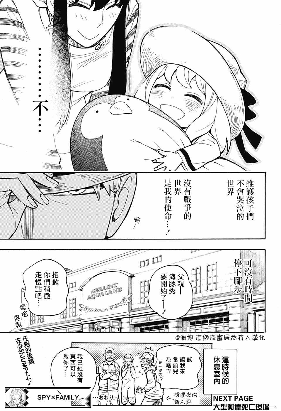 《间谍过家家》漫画最新章节番外01免费下拉式在线观看章节第【33】张图片