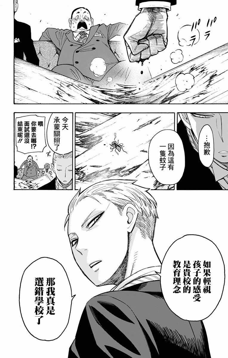 《间谍过家家》漫画最新章节第5话免费下拉式在线观看章节第【18】张图片