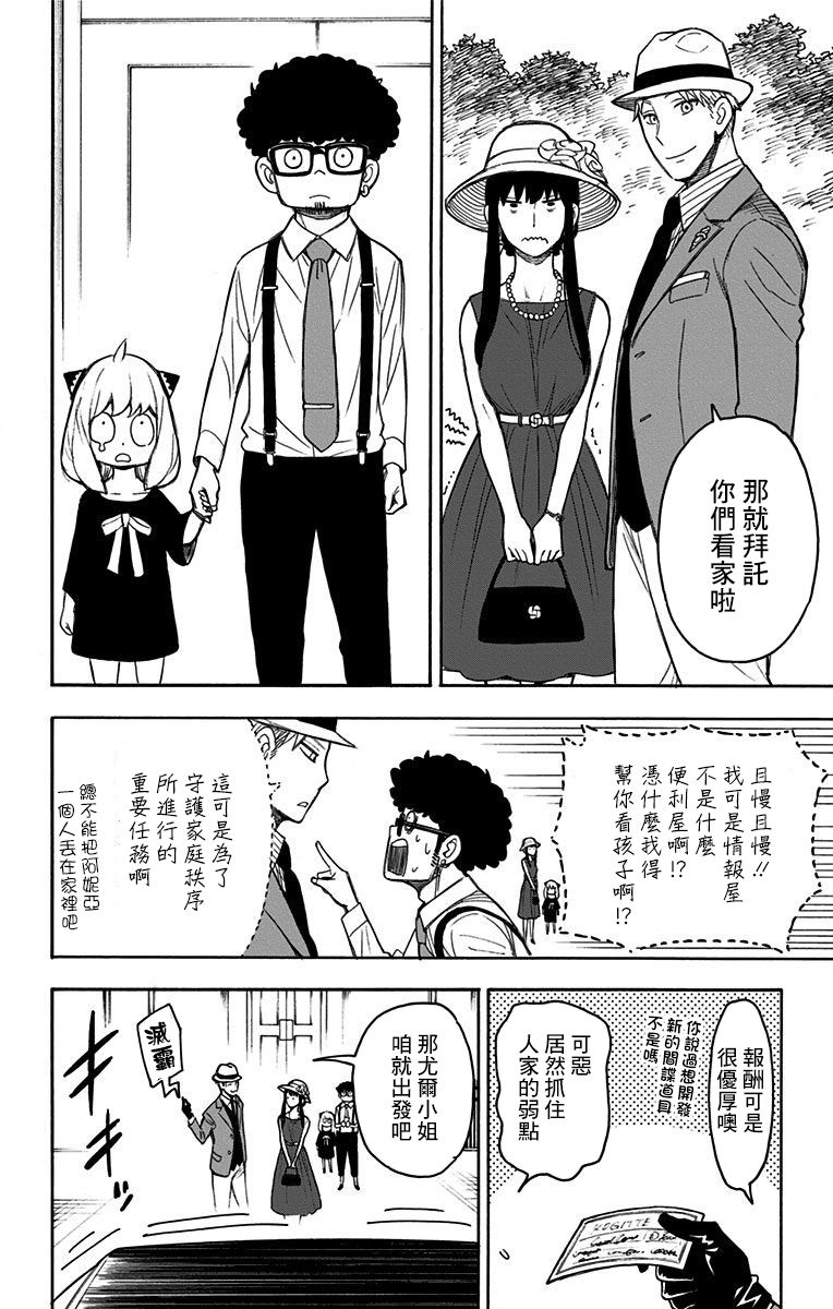 《间谍过家家》漫画最新章节番外（2）免费下拉式在线观看章节第【13】张图片