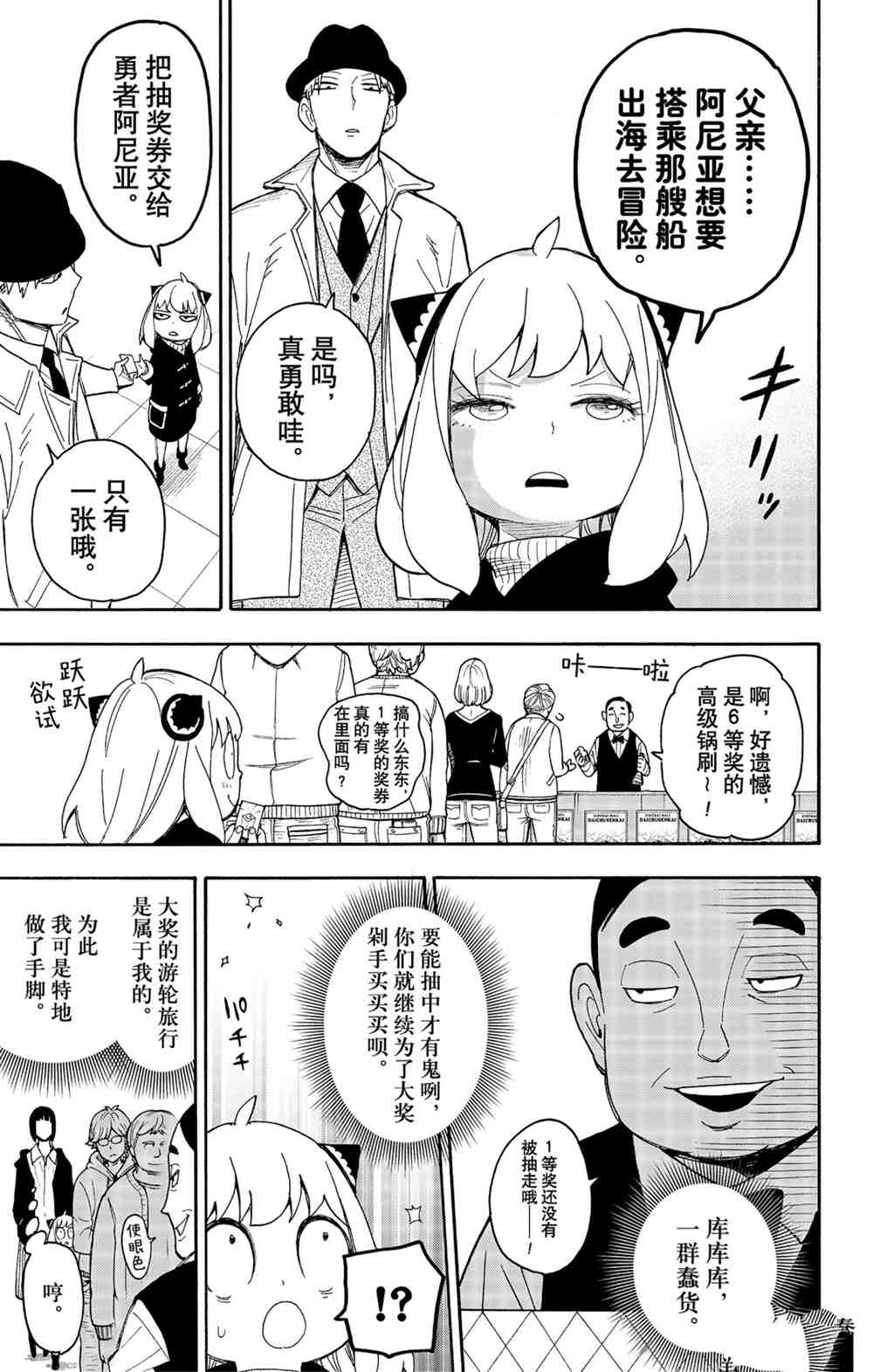 《间谍过家家》漫画最新章节第44话 试看版免费下拉式在线观看章节第【15】张图片