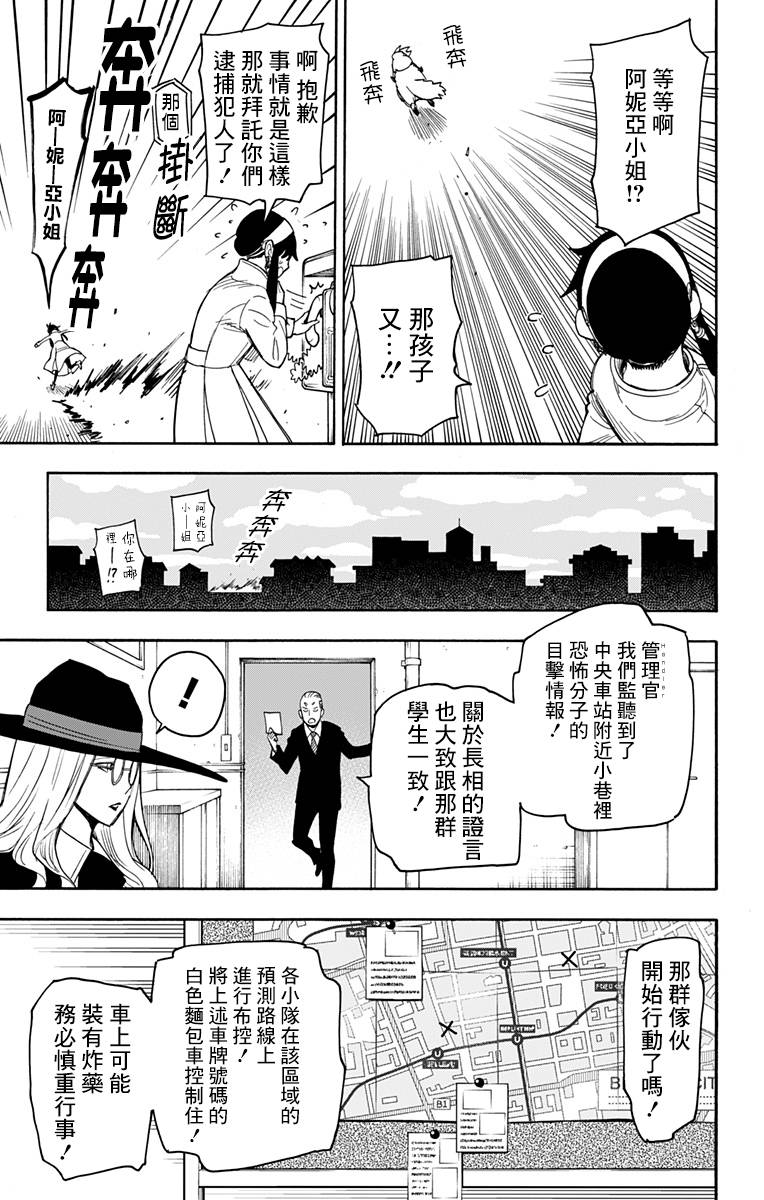 《间谍过家家》漫画最新章节第20话免费下拉式在线观看章节第【12】张图片