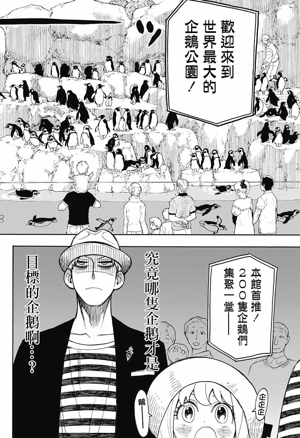 《间谍过家家》漫画最新章节番外01免费下拉式在线观看章节第【18】张图片