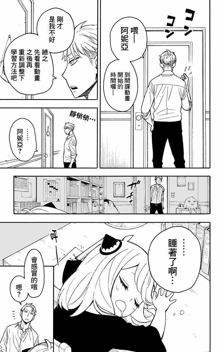 《间谍过家家》漫画最新章节第10话免费下拉式在线观看章节第【13】张图片