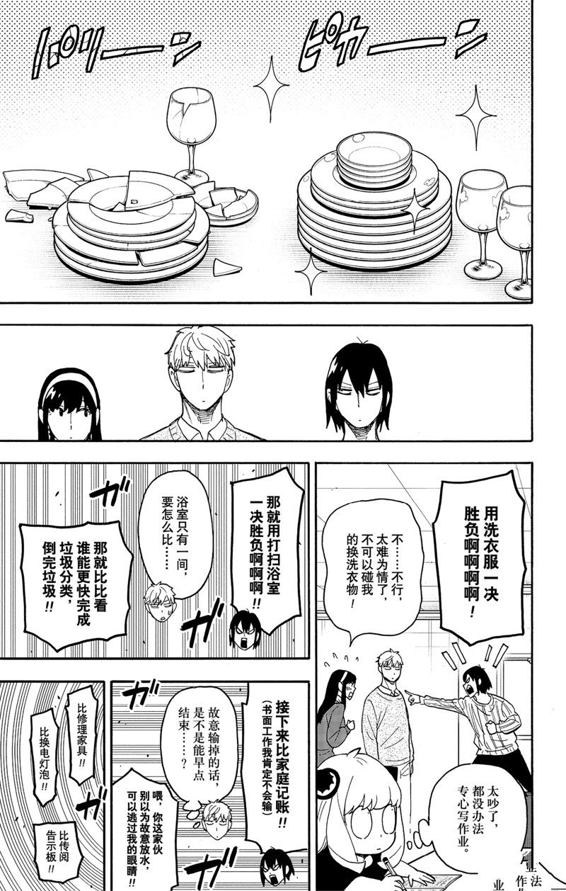 《间谍过家家》漫画最新章节第68话 试看版免费下拉式在线观看章节第【9】张图片