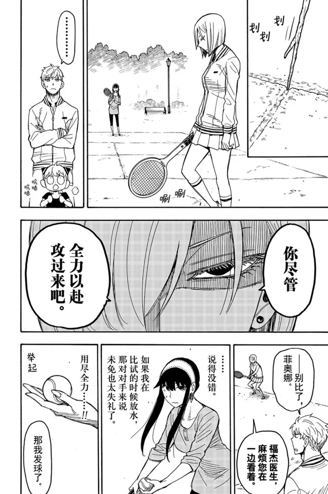 《间谍过家家》漫画最新章节第34话免费下拉式在线观看章节第【8】张图片