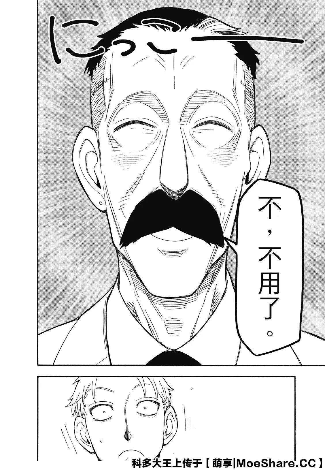 《间谍过家家》漫画最新章节第38话免费下拉式在线观看章节第【6】张图片