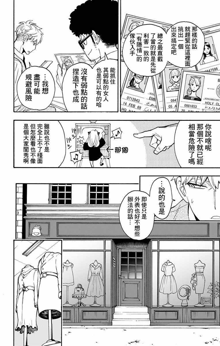 《间谍过家家》漫画最新章节第2话免费下拉式在线观看章节第【20】张图片