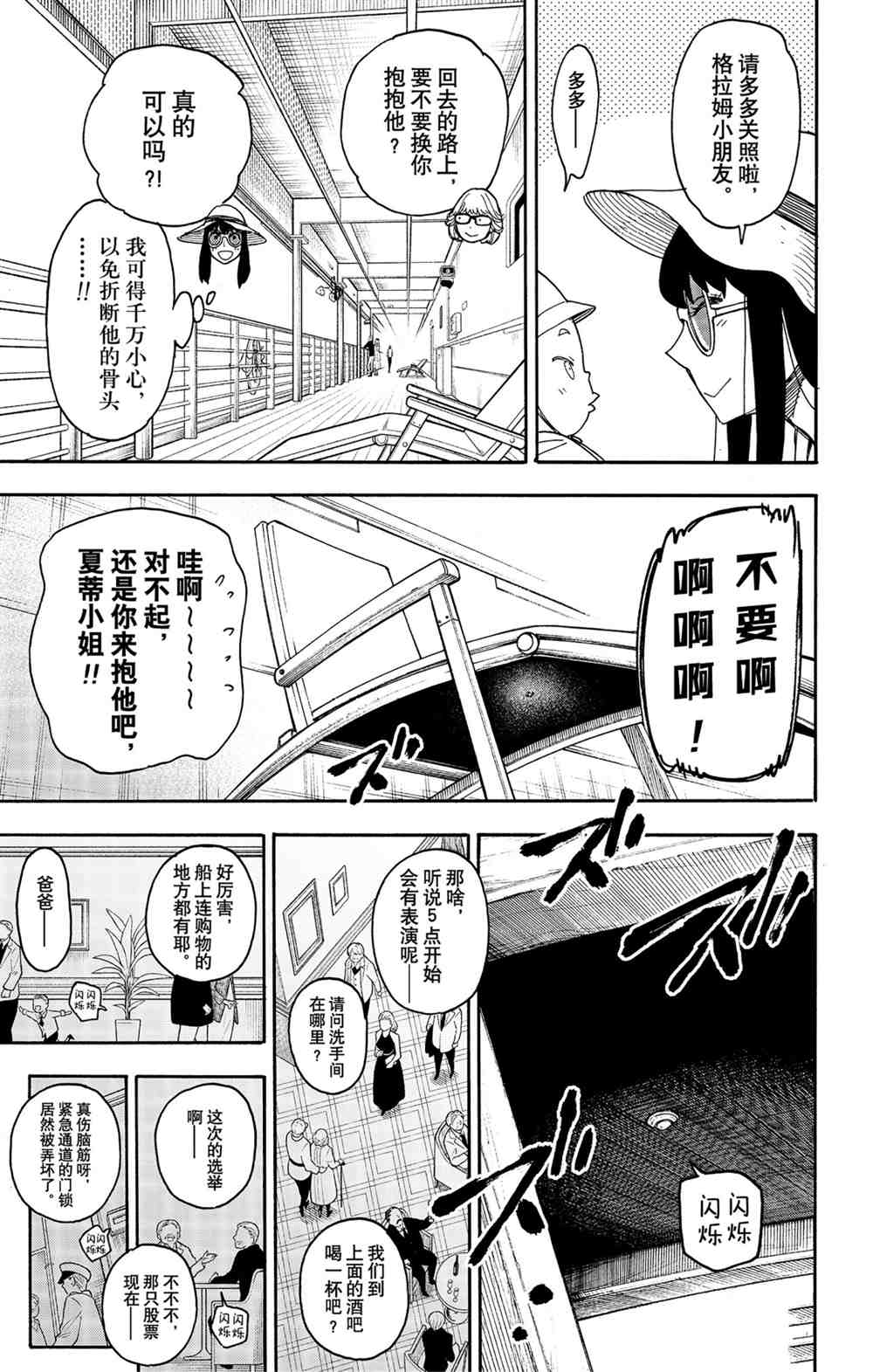 《间谍过家家》漫画最新章节第45话 试看版免费下拉式在线观看章节第【21】张图片