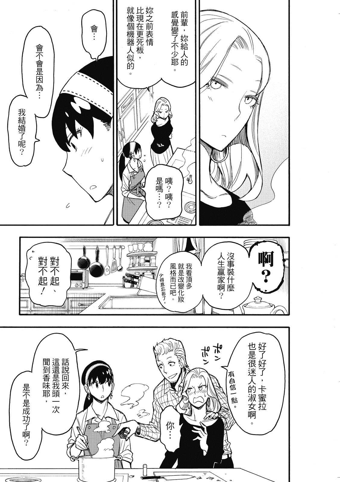 《间谍过家家》漫画最新章节第24话免费下拉式在线观看章节第【18】张图片