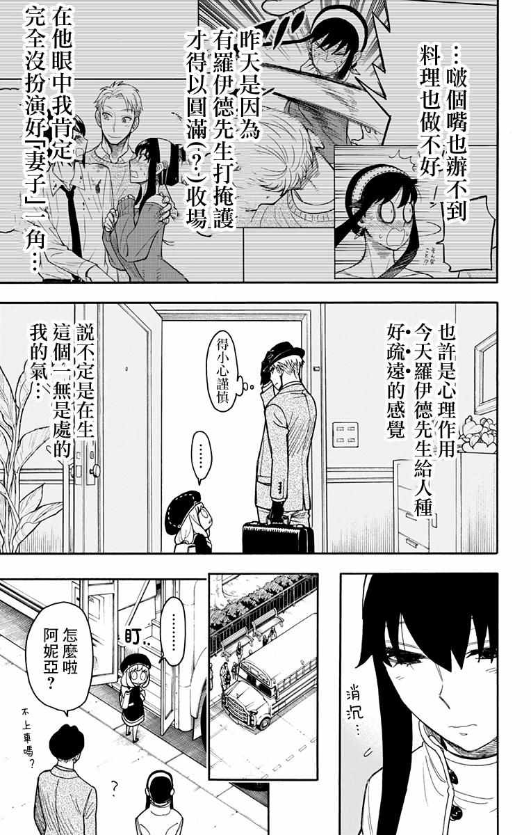 《间谍过家家》漫画最新章节第14话免费下拉式在线观看章节第【7】张图片