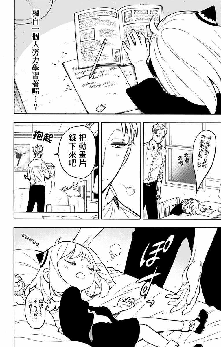 《间谍过家家》漫画最新章节第10话免费下拉式在线观看章节第【14】张图片