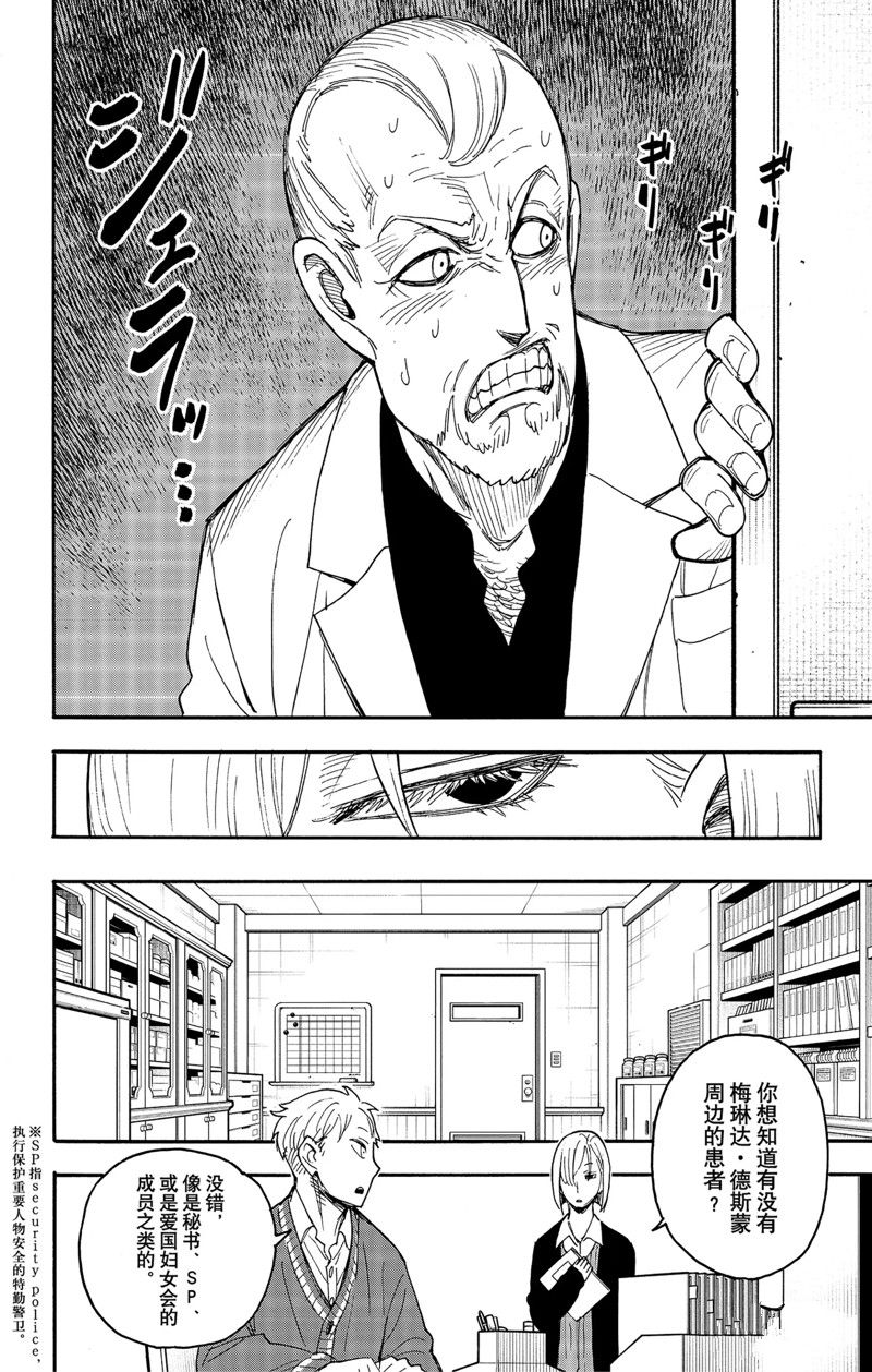 《间谍过家家》漫画最新章节第67.1话 前篇免费下拉式在线观看章节第【8】张图片