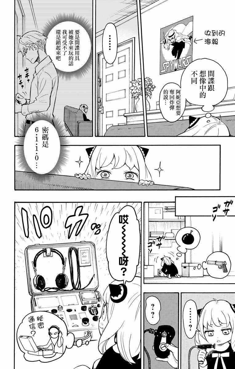 《间谍过家家》漫画最新章节第1话免费下拉式在线观看章节第【38】张图片