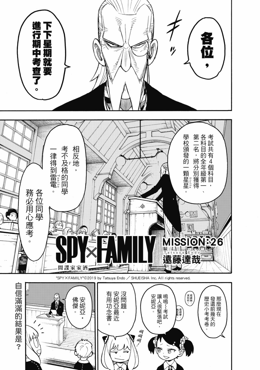 《间谍过家家》漫画最新章节第26话免费下拉式在线观看章节第【2】张图片